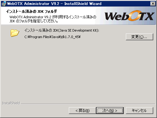 インストール済みの JDK