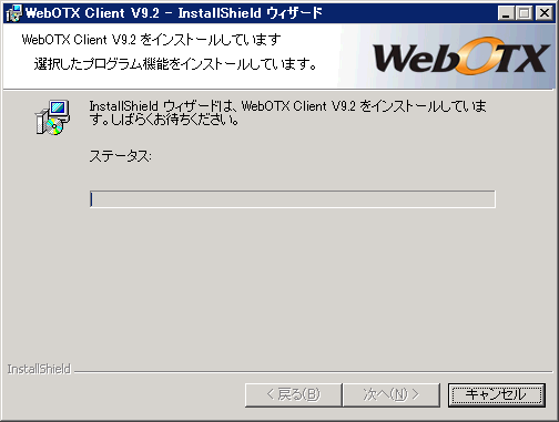 インストール中の画面