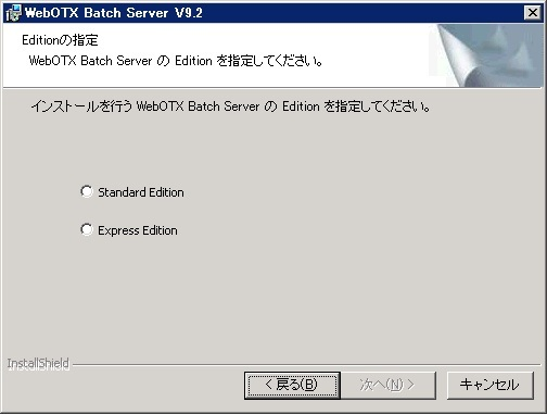 エディション選択画面