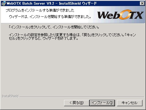 インストール準備画面