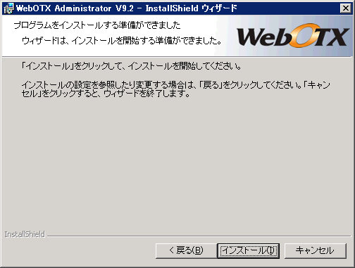 インストール開始画面