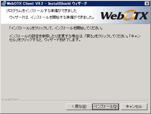 インストール開始画面