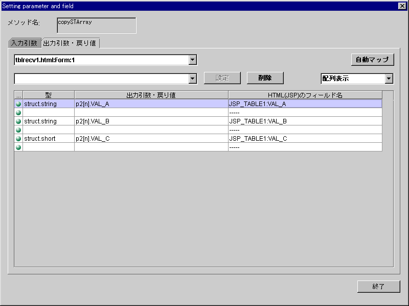引数設定ダイアログ