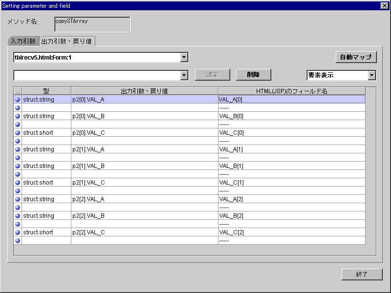 引数設定ダイアログ