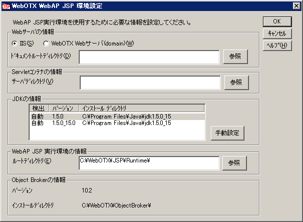 「環境設定ツール」画面
