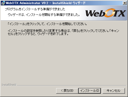 インストール開始画面