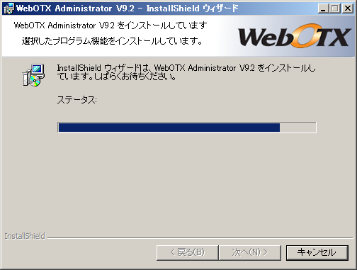 インストール中の画面