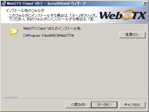 インストール先のフォルダ