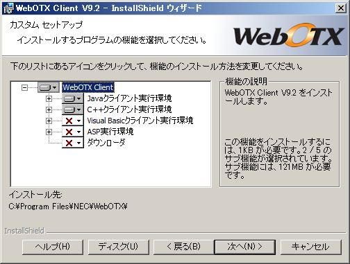 カスタムセットアップ画面