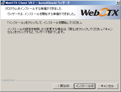 インストール開始画面