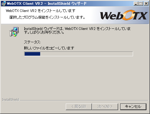 インストール中の画面