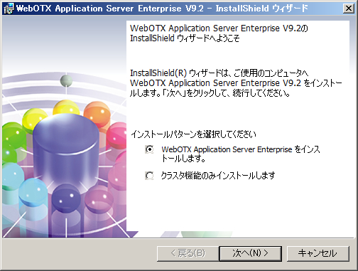 Enterprise インストーラ開始画面