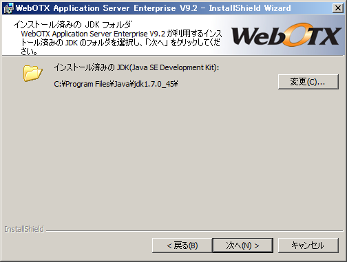インストール済みの JDK