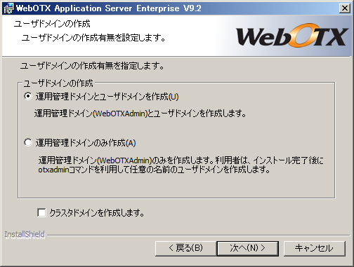 ユーザドメインの作成画面
