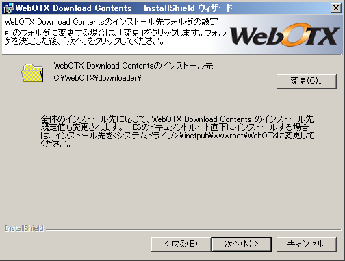 Download Contentsのインストール先フォルダ画面