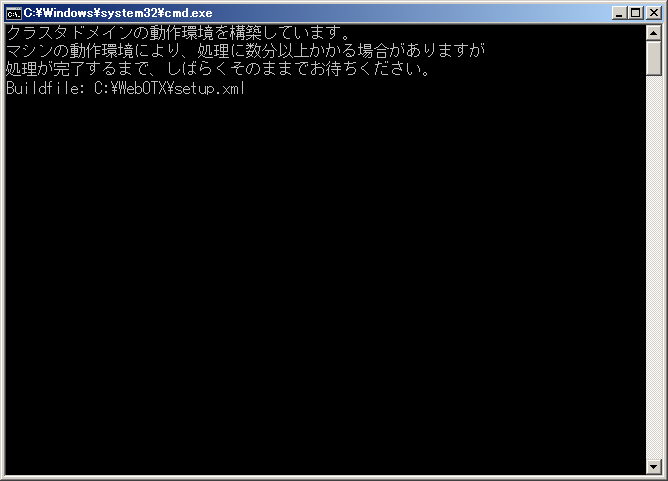 ant_setup_cluster.bat 起動画面