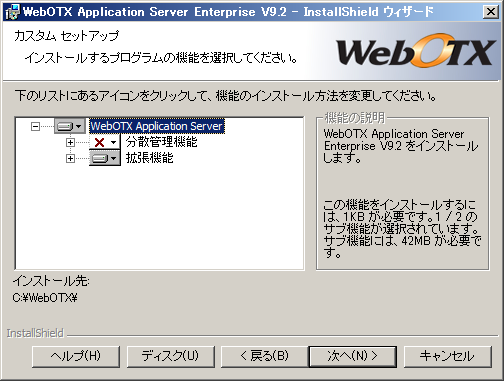 カスタムセットアップ