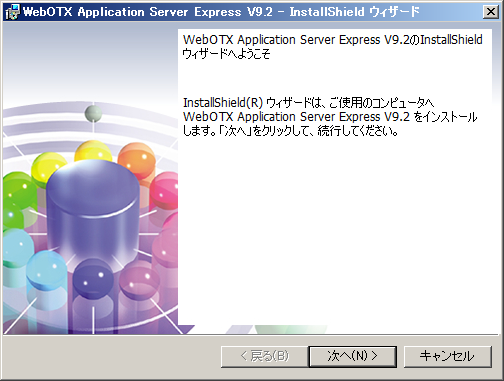 Expressインストーラ開始画面
