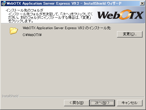 インストール先のフォルダ