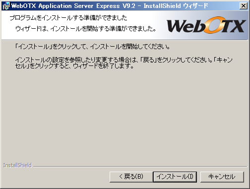 インストール開始画面