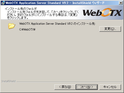インストール先のフォルダ