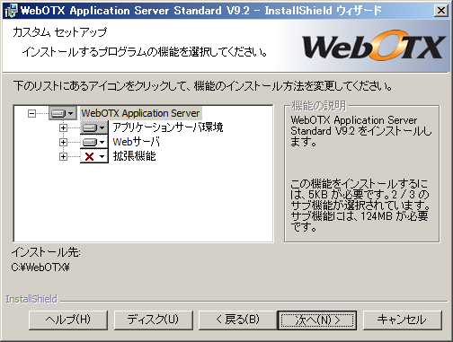 カスタムセットアップ
