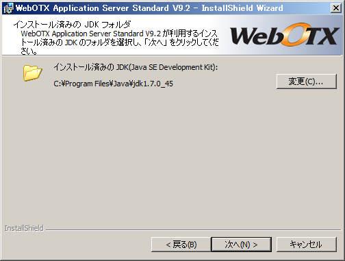 インストール済みの JDK