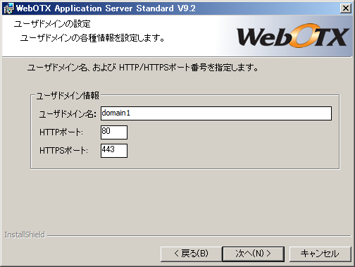 ユーザドメインの設定画面
