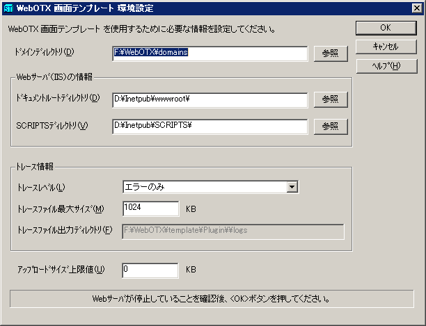 画面テンプレート環境設定画面