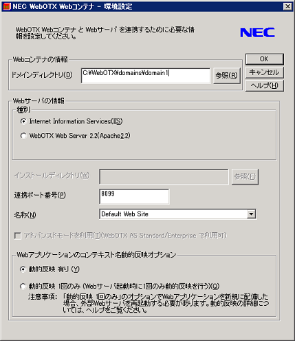環境設定ツール画面