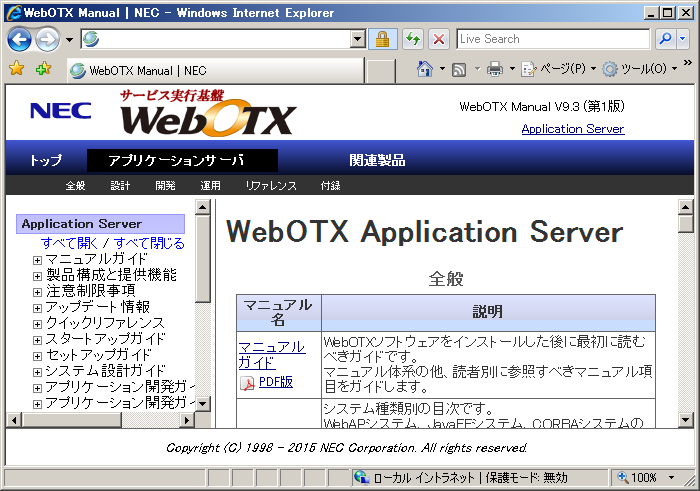 アプリケーションサーバマニュアル図
