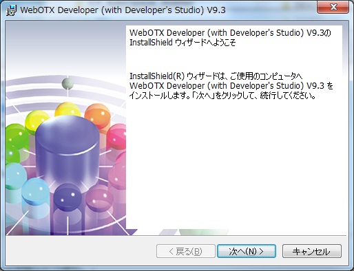 開発環境のインストーラ開始画面