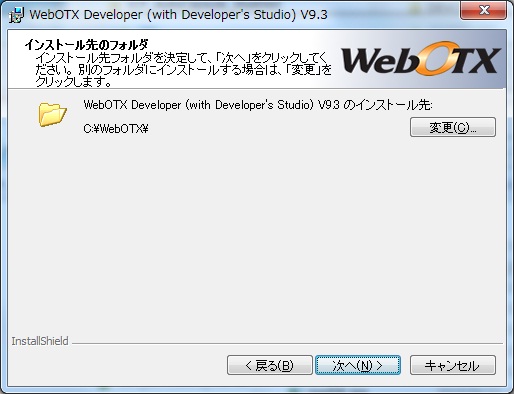 インストール先指定画面