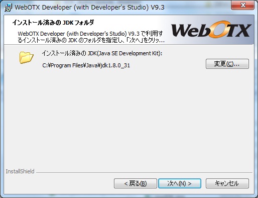 インストール先指定画面