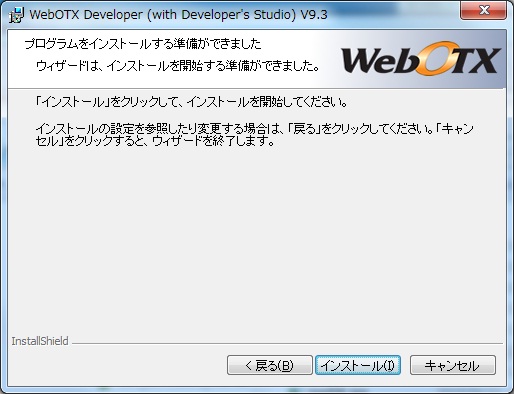 インストール開始画面