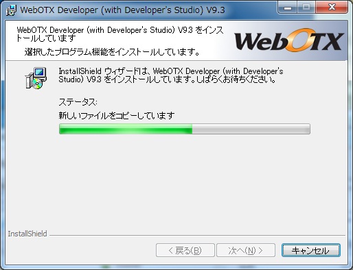 インストール中の画面