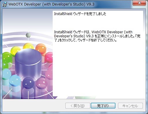 インストール終了画面