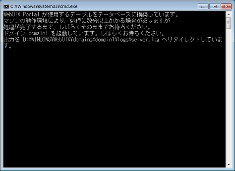 WebOTX Portalテスト用サーバのDB構築の画面