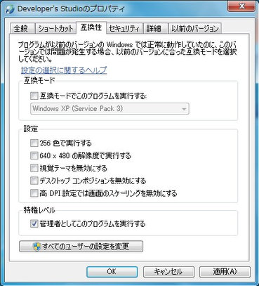 eclipse.exeのプロパティ画面