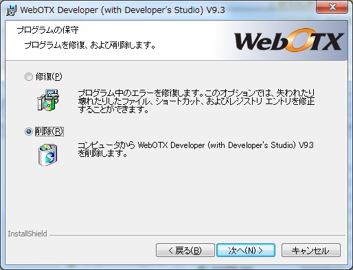プログラムの保守画面