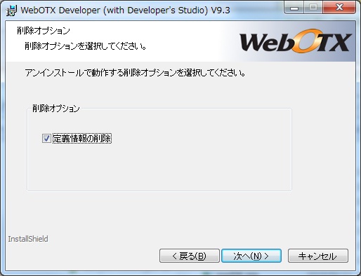 削除オプション画面
