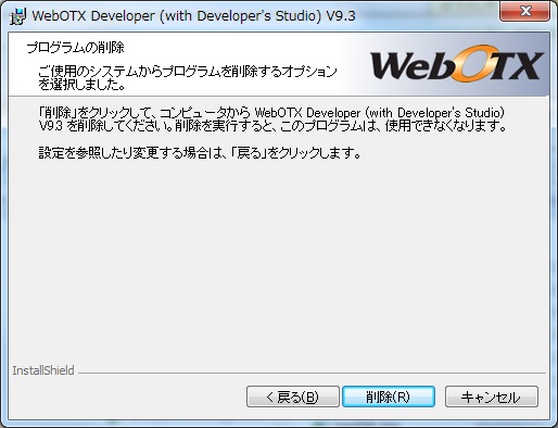 プログラムの削除始画面