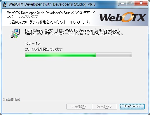 アンインストール中の画面