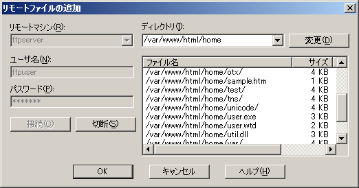 リモートマシンへの接続