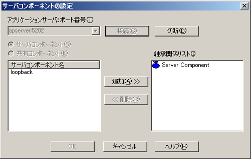 サーバコンポーネントの設定