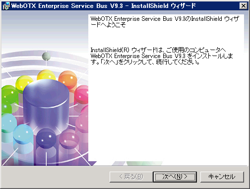 インストーラ開始画面