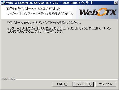 インストール開始画面