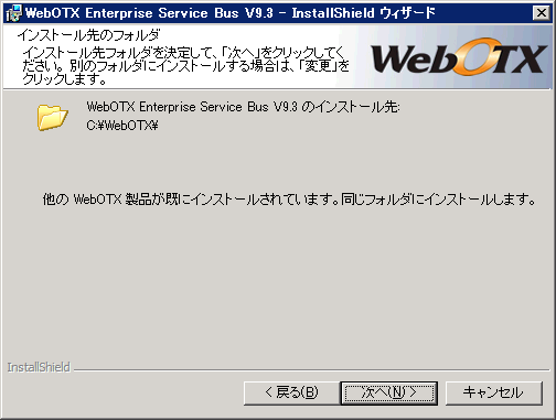 インストール先指定画面