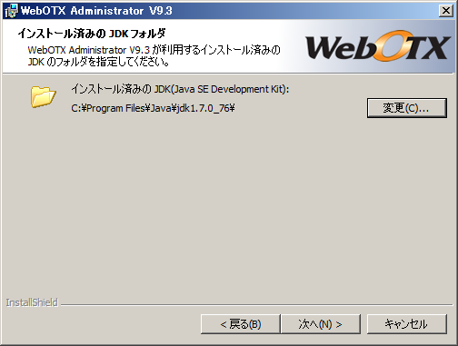 インストール済みの JDK