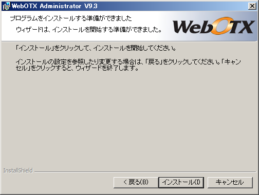 インストール開始画面